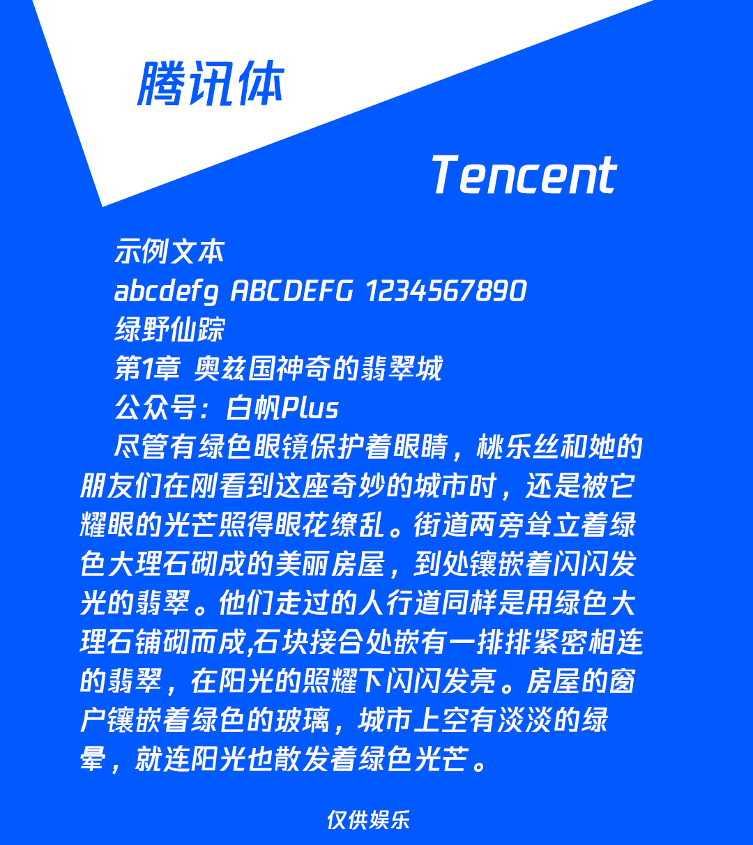 TencentFont.png
